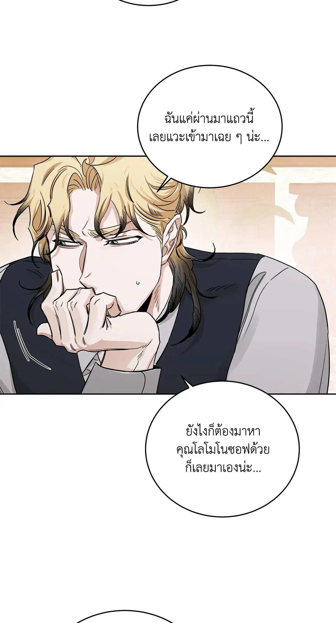 Roses and Champagne ตอนที่ 52.25 — page 27 of 87