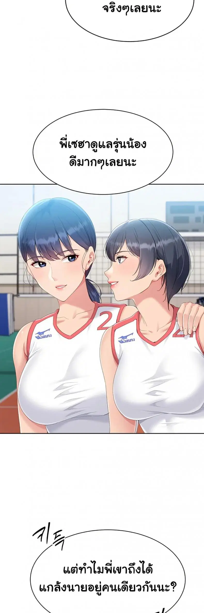 Set It! ตอนที่ 59 — page 20 of 60