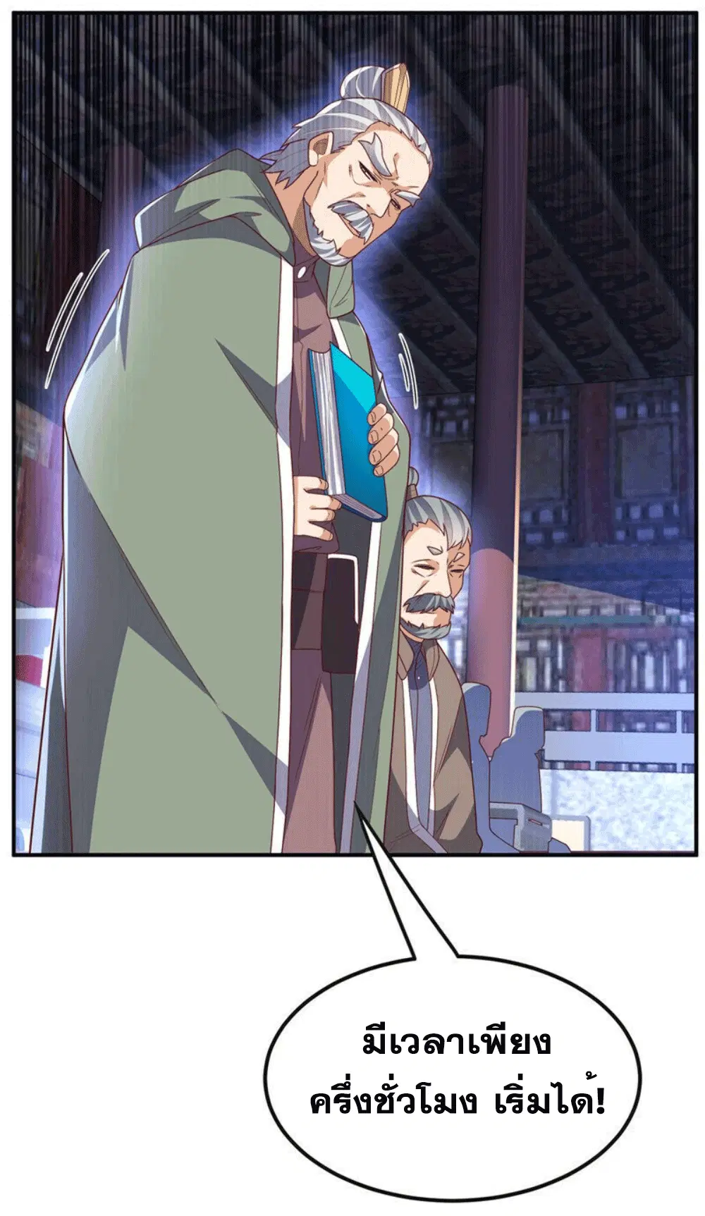Wu Ni ตอนที่ 253 — page 24 of 44