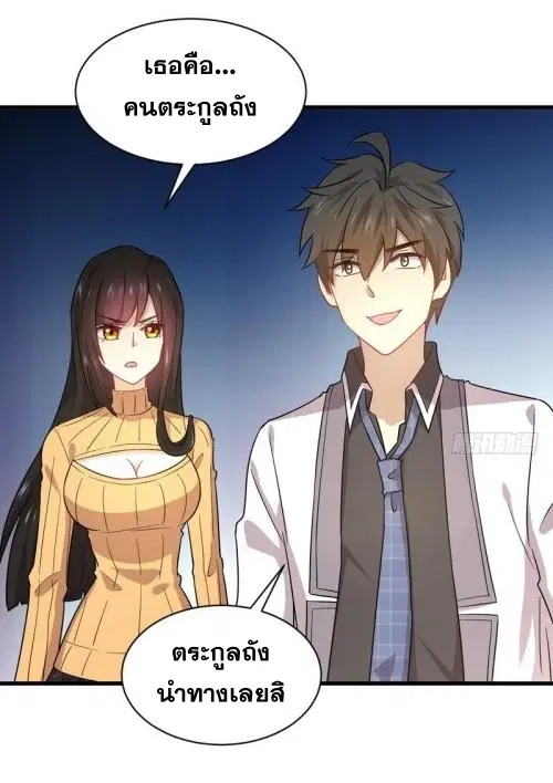 Immortal Swordsman in the Reverse World ตอนที่ 74 — page 35 of 36