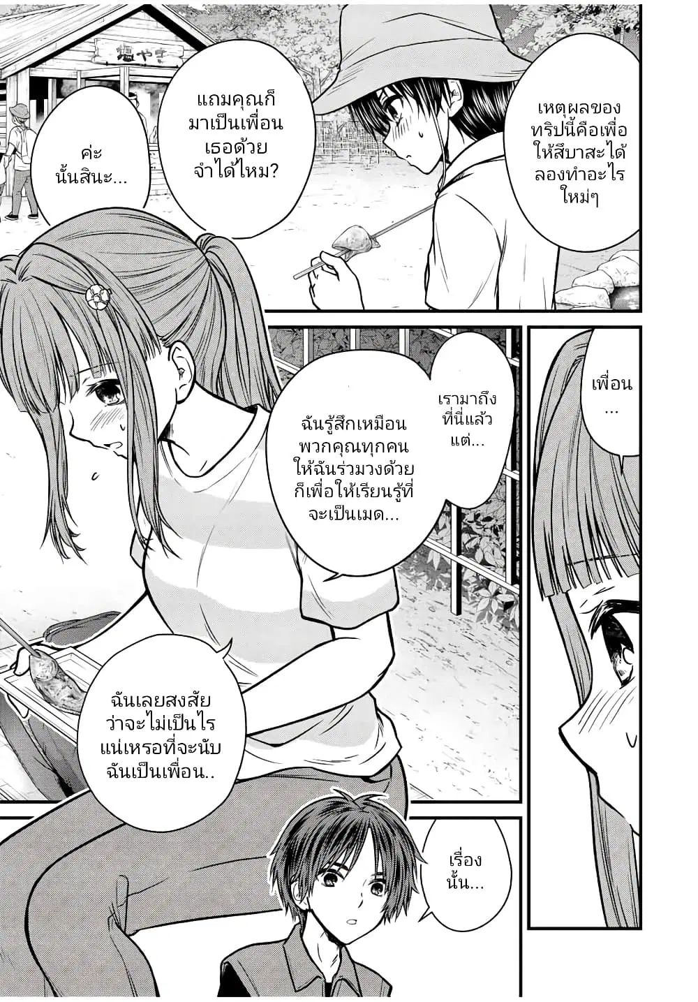 Ojousama no Shimobe ตอนที่ 96 — page 5 of 15
