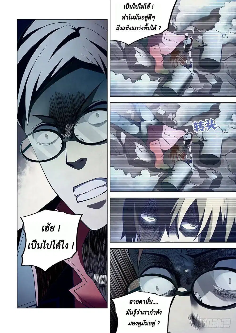 The Last Human ตอนที่ 94 — page 16 of 19