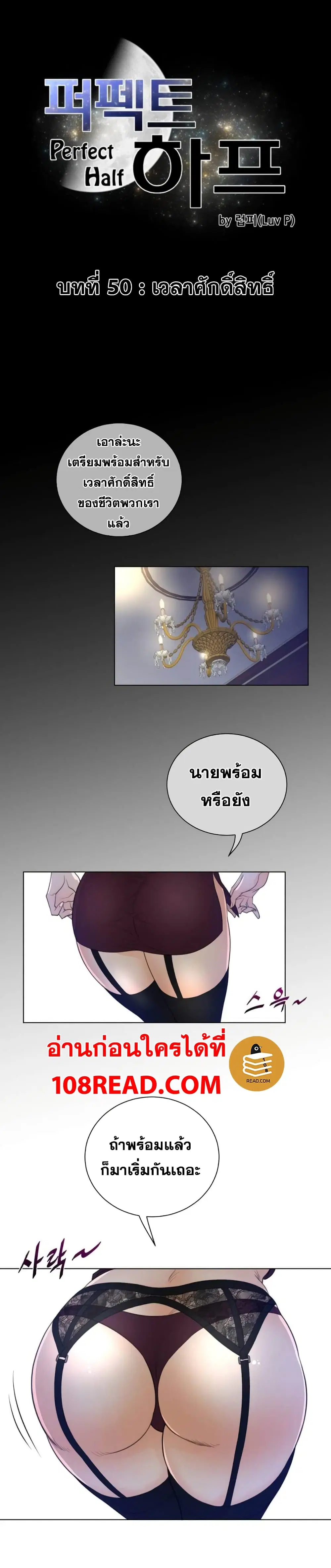 Perfect Half ตอนที่ 50 — page 2 of 20