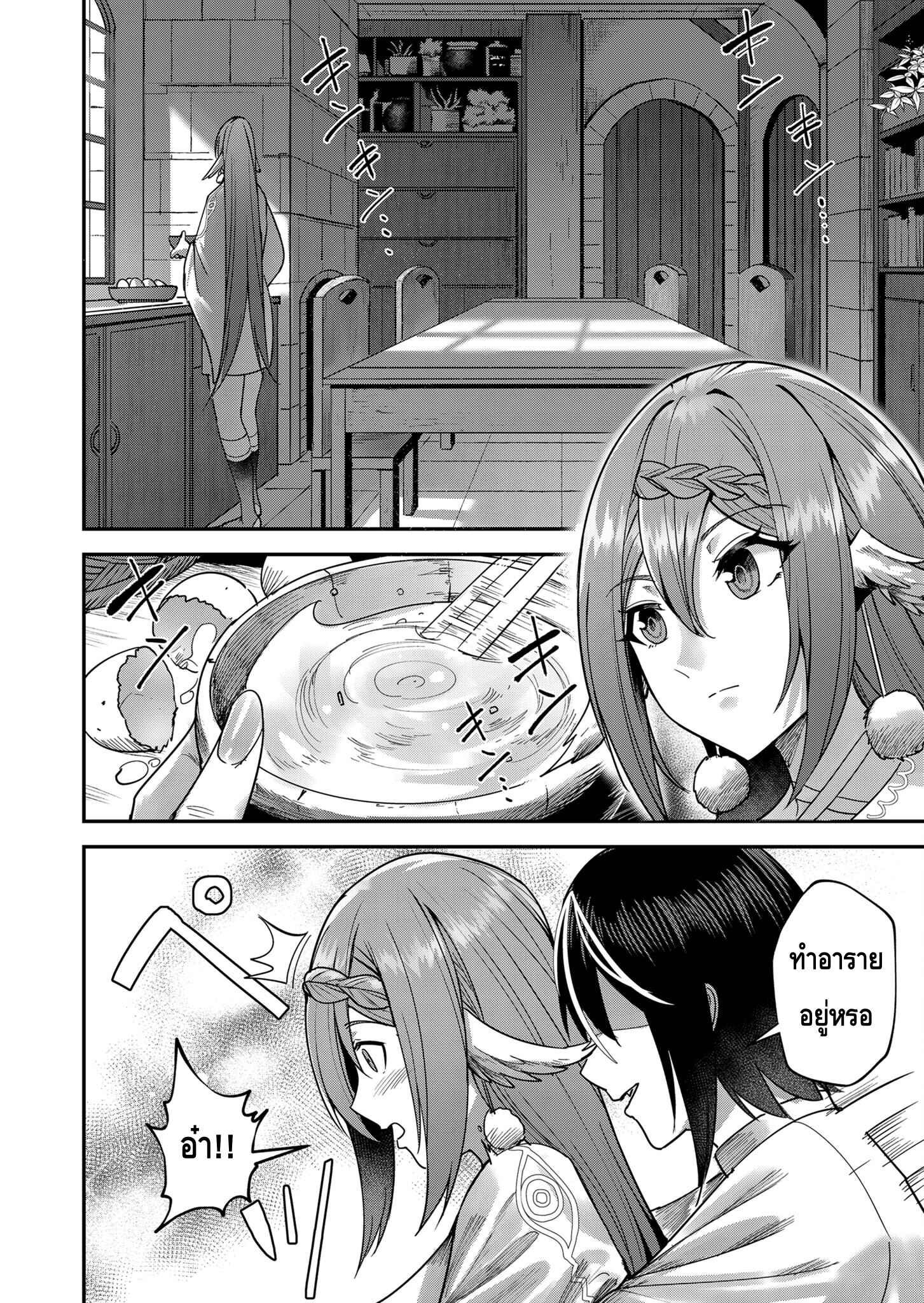 Kichiku Eiyuu Savage Hero วีรบุรุษปีศาจ ตอนที่ 12 — page 4 of 19