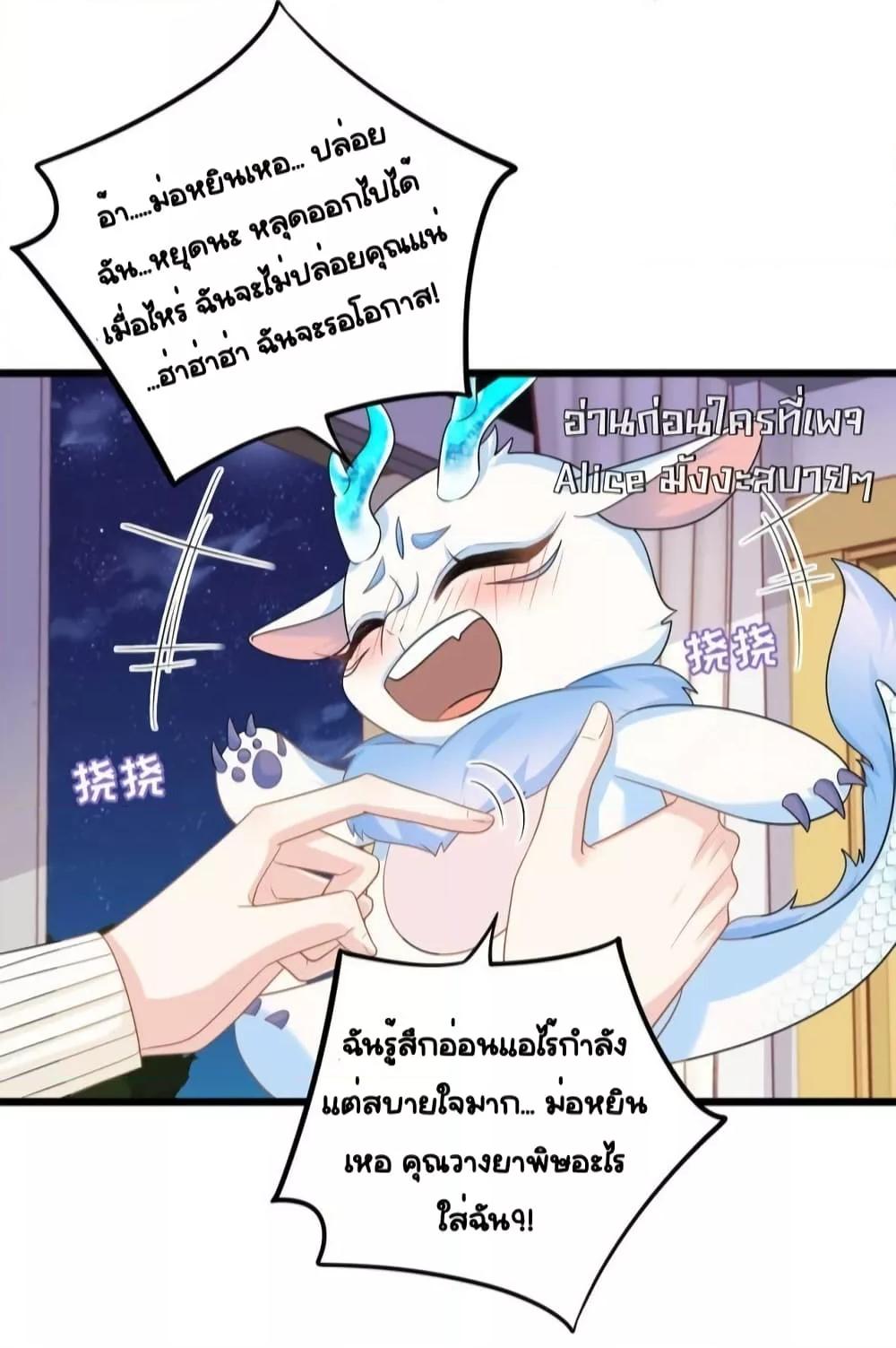The Dragon Cubs Are Coming! Mommy Is Hard And Hotloading ลูกมังกรพร้อมจู่โจม! หม่ามี๊ของผมทั้งโหดทั้งแซ่บ! ตอนที่ 25 — page 26 of 40