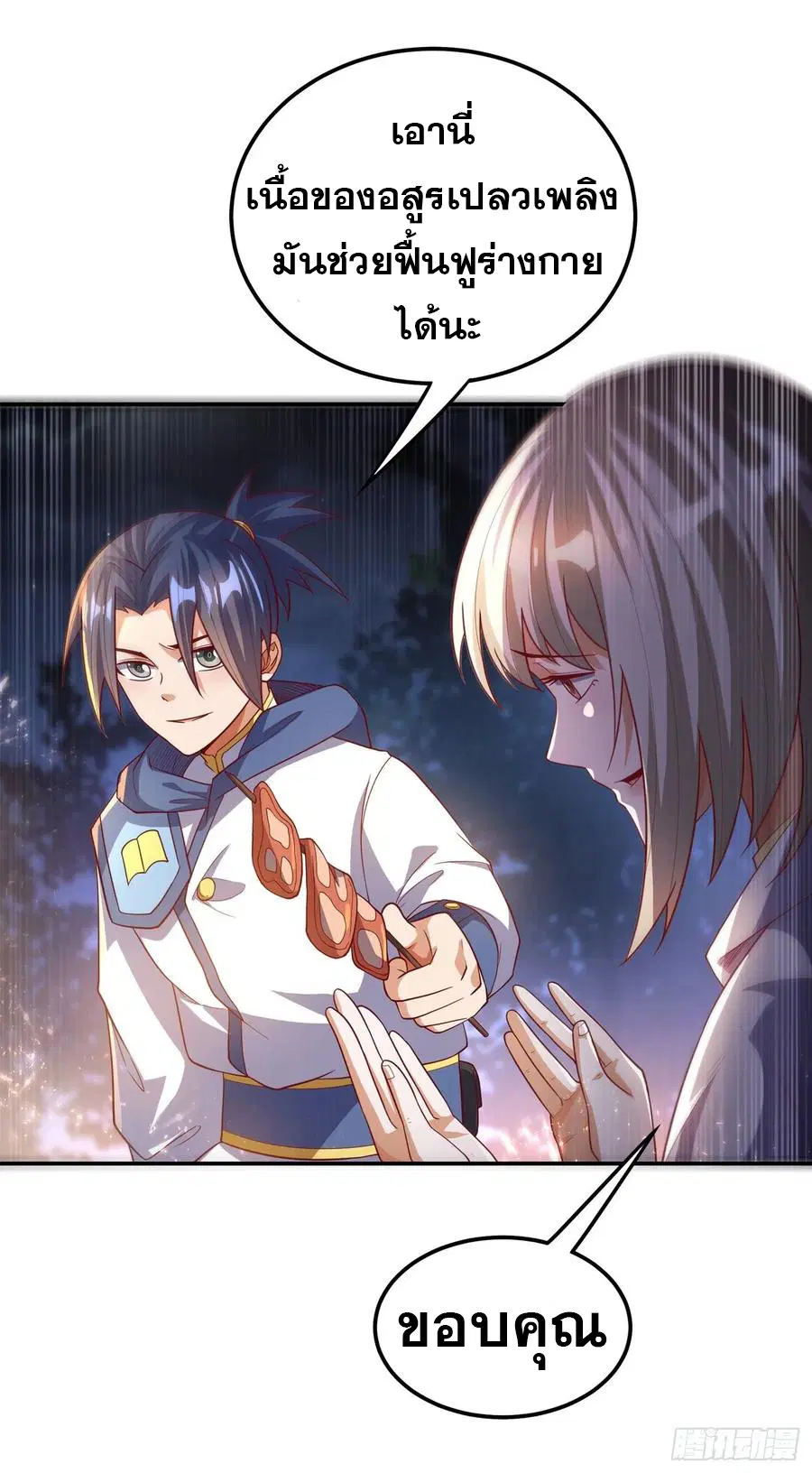 Wu Ni ตอนที่ 104 — page 25 of 38