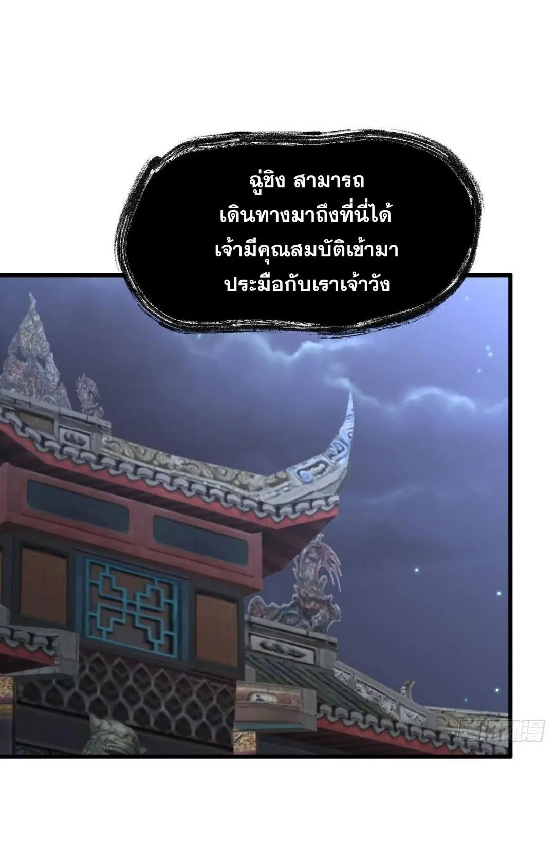 Immortal Swordsman in the Reverse World ตอนที่ 355 — page 7 of 49