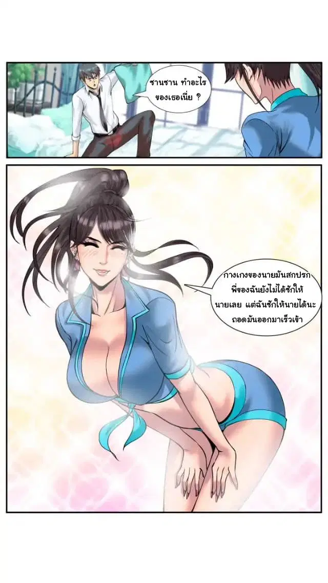 The Superb Captain in the City ตอนที่ 35 — page 7 of 12