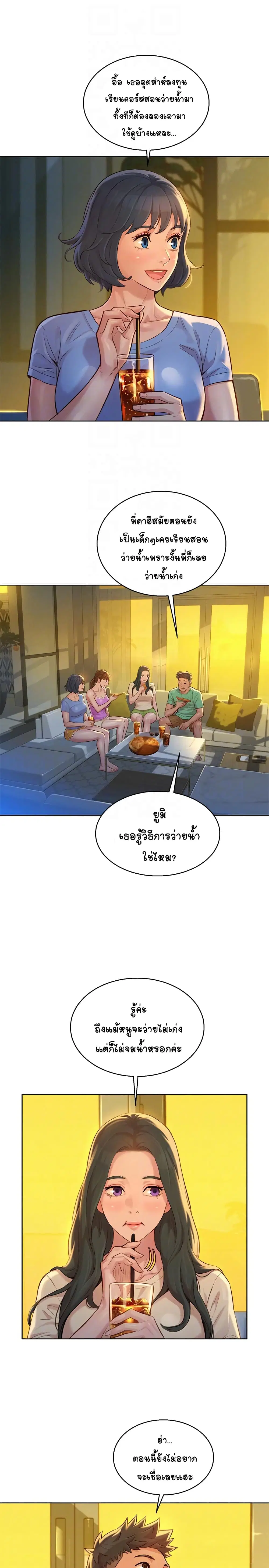 Sister Neighbors ตอนที่ 123 — page 16 of 33