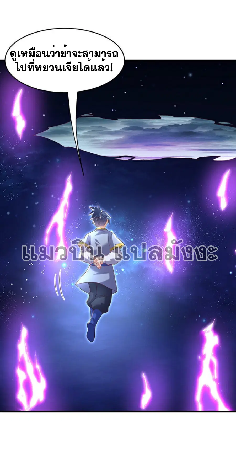 Wu Ni ตอนที่ 365 — page 8 of 34