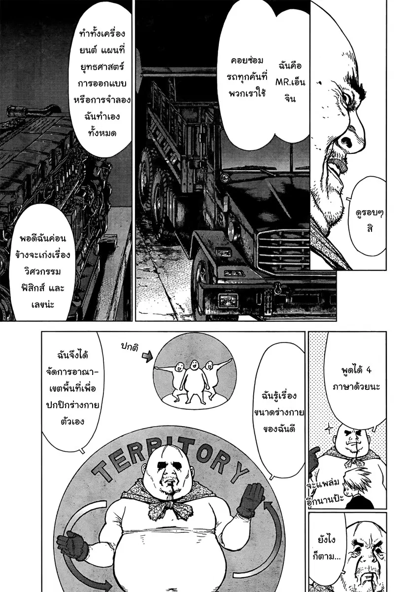 Sun-ken Rock ตอนที่ 98 — page 13 of 22