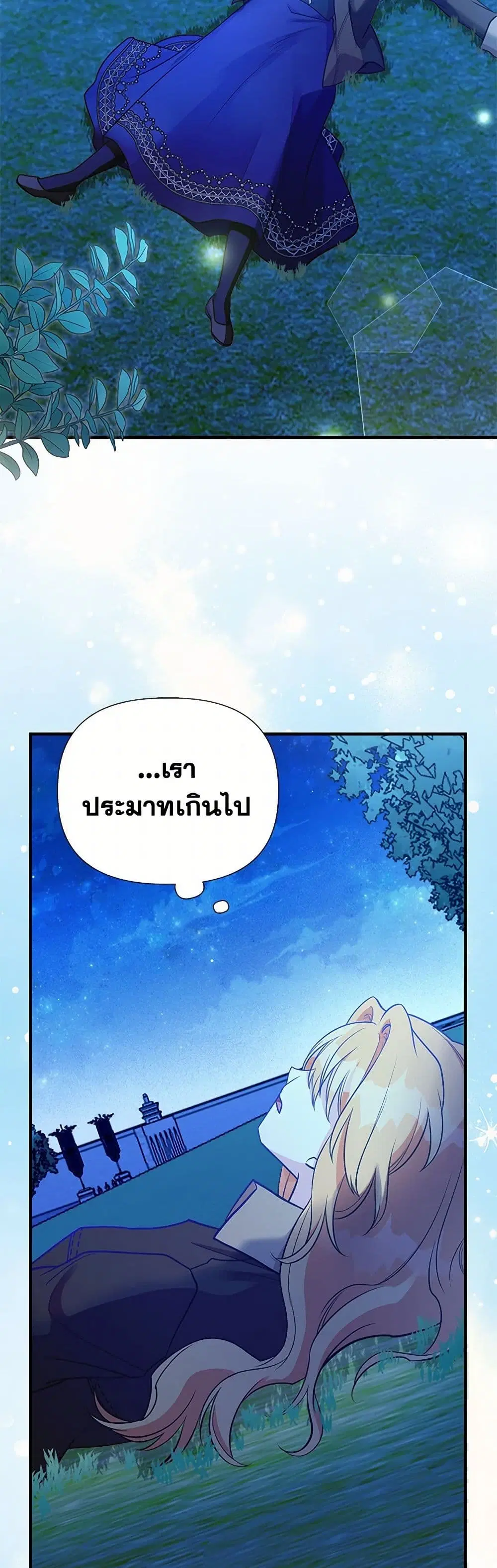 My Sister Picked up the Male Lead ตอนที่ 111 — page 22 of 36