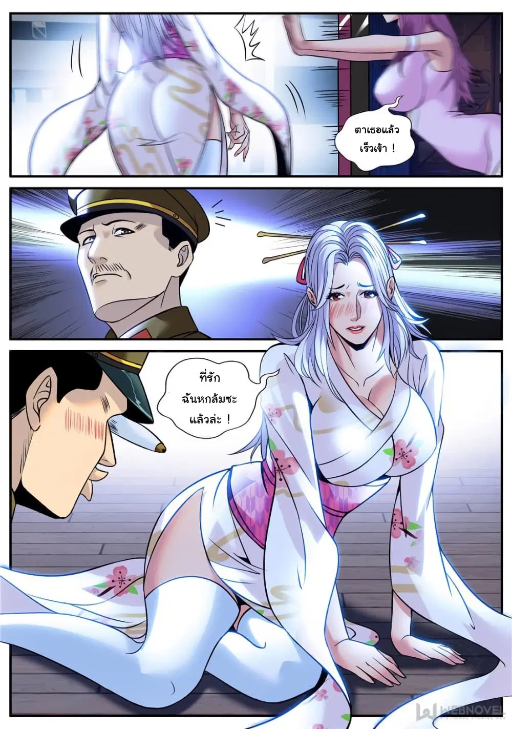 The Superb Captain in the City ตอนที่ 221 — page 5 of 13