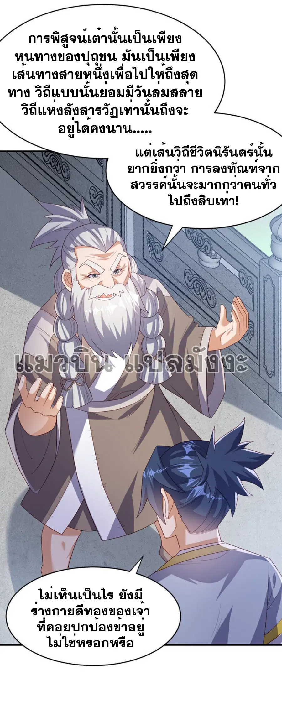 Wu Ni ตอนที่ 365 — page 16 of 34
