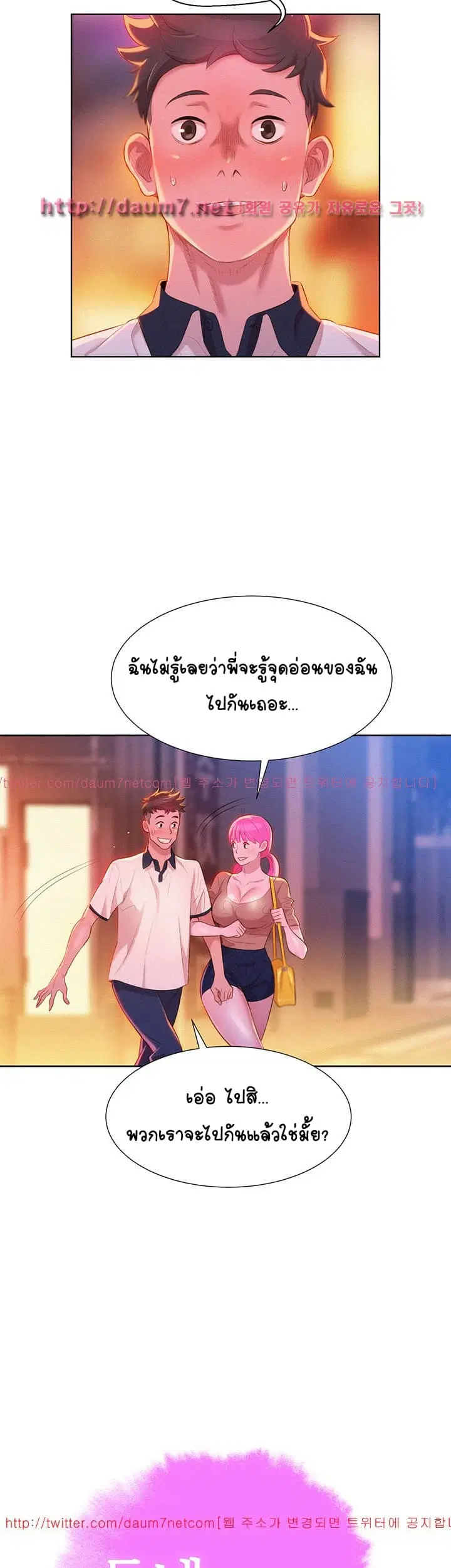 Sister Neighbors ตอนที่ 6 — page 3 of 36