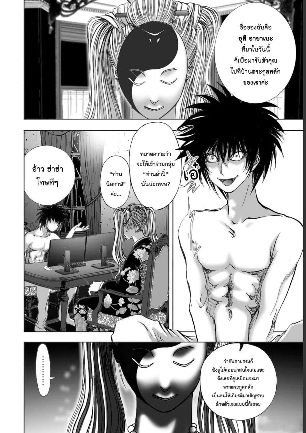 Mura Matsuri ตอนที่ 19.05 — page 12 of 21
