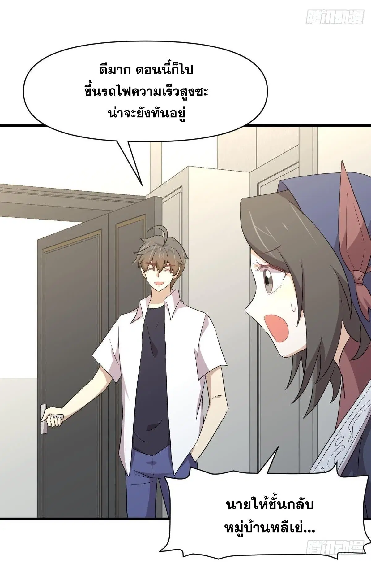 Immortal Swordsman in the Reverse World ตอนที่ 351 — page 19 of 46