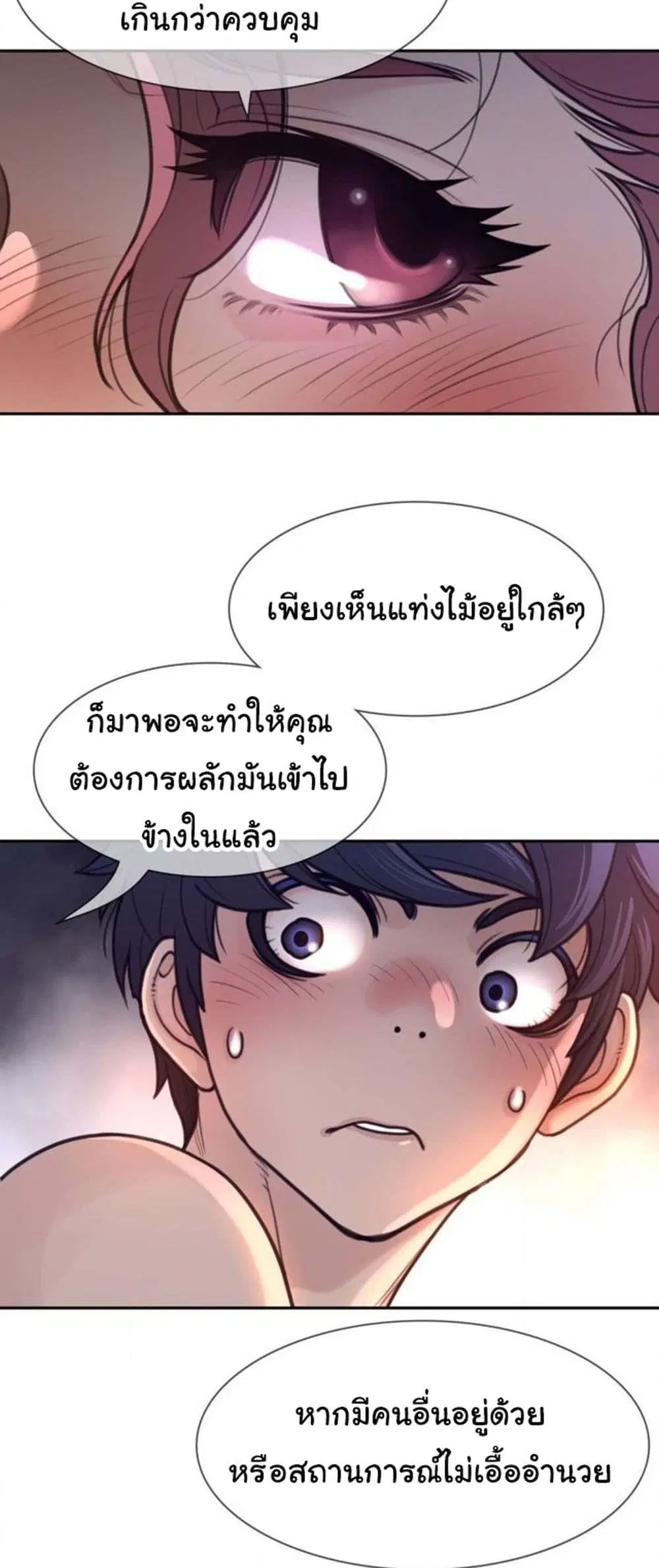 Perfect Half ตอนที่ 176 — page 17 of 30