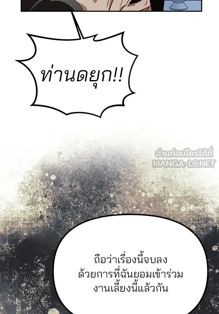 One Husband is Enough – เกมรักจับสามี ตอนที่ 3 — page 87 of 162