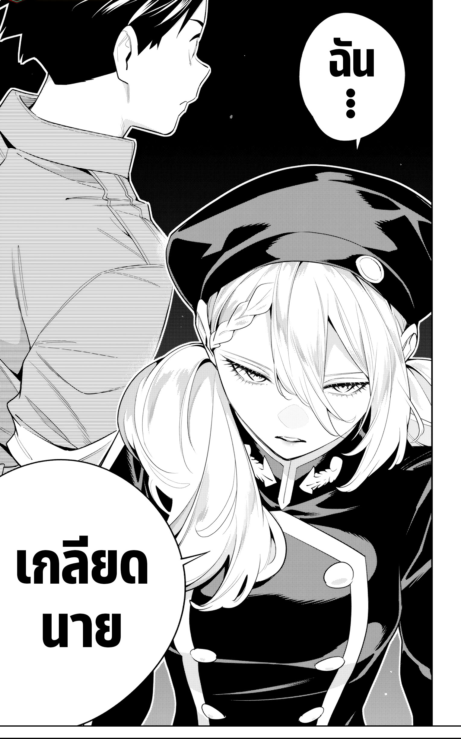 Mato Seihei no Slave ตอนที่ 111 — page 5 of 22
