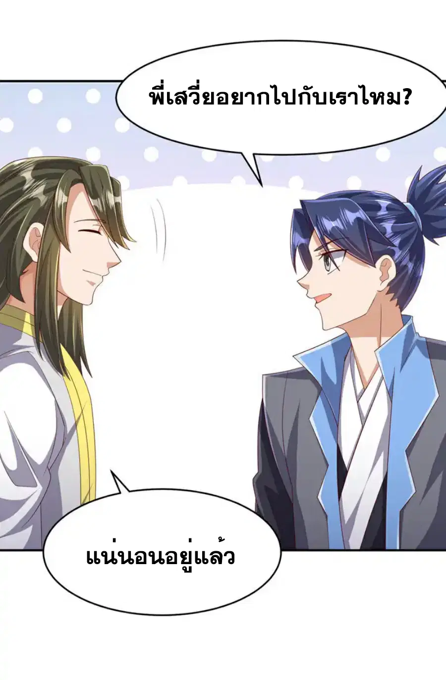 Wu Ni ตอนที่ 443 — page 10 of 36