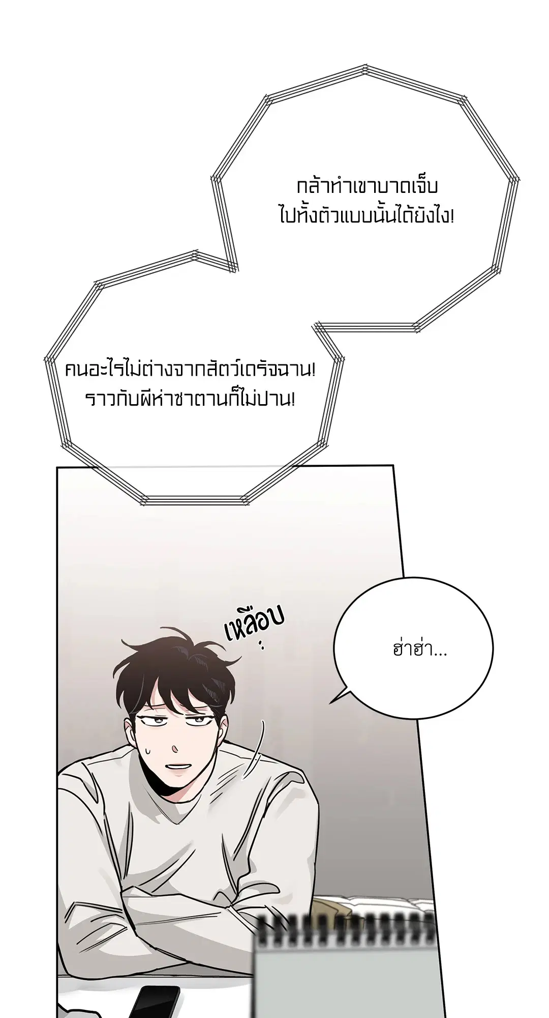 Roses and Champagne ตอนที่ 52.33 — page 53 of 79