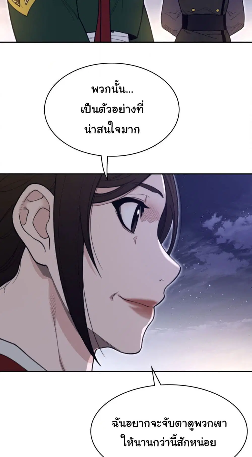Perfect Half ตอนที่ 162 — page 33 of 40