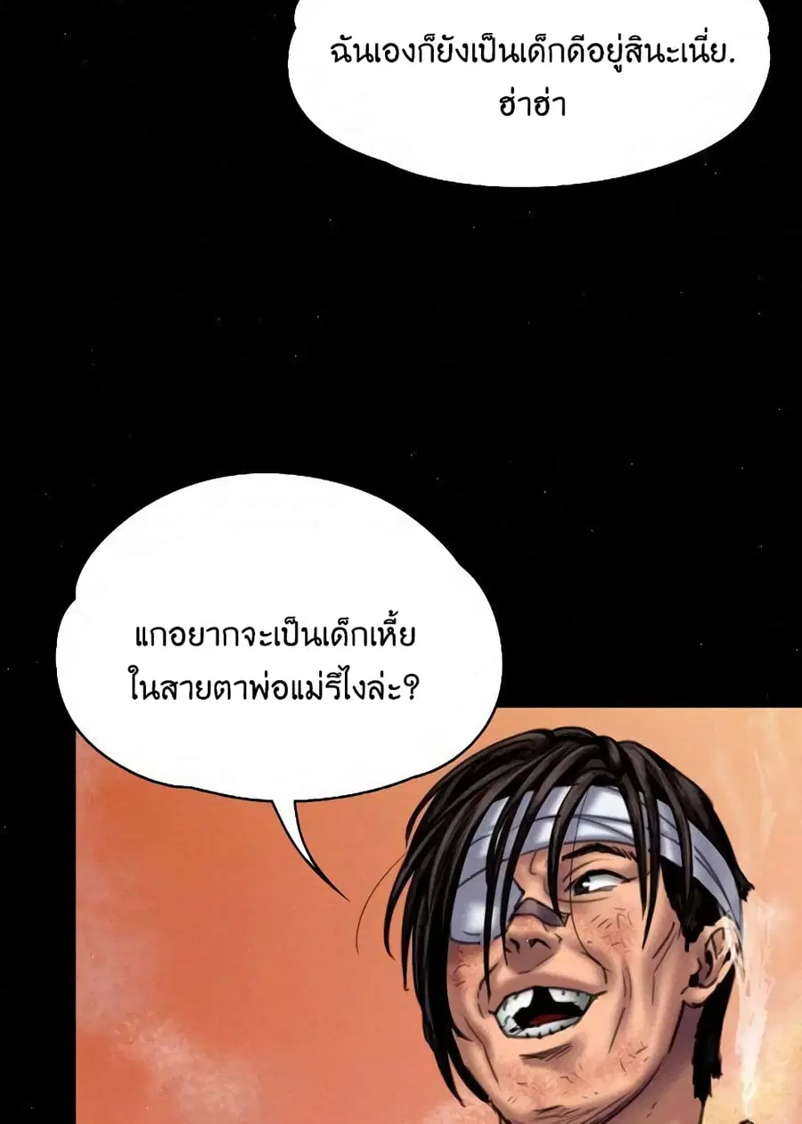 Queen Bee ตอนที่ 82 — page 12 of 97