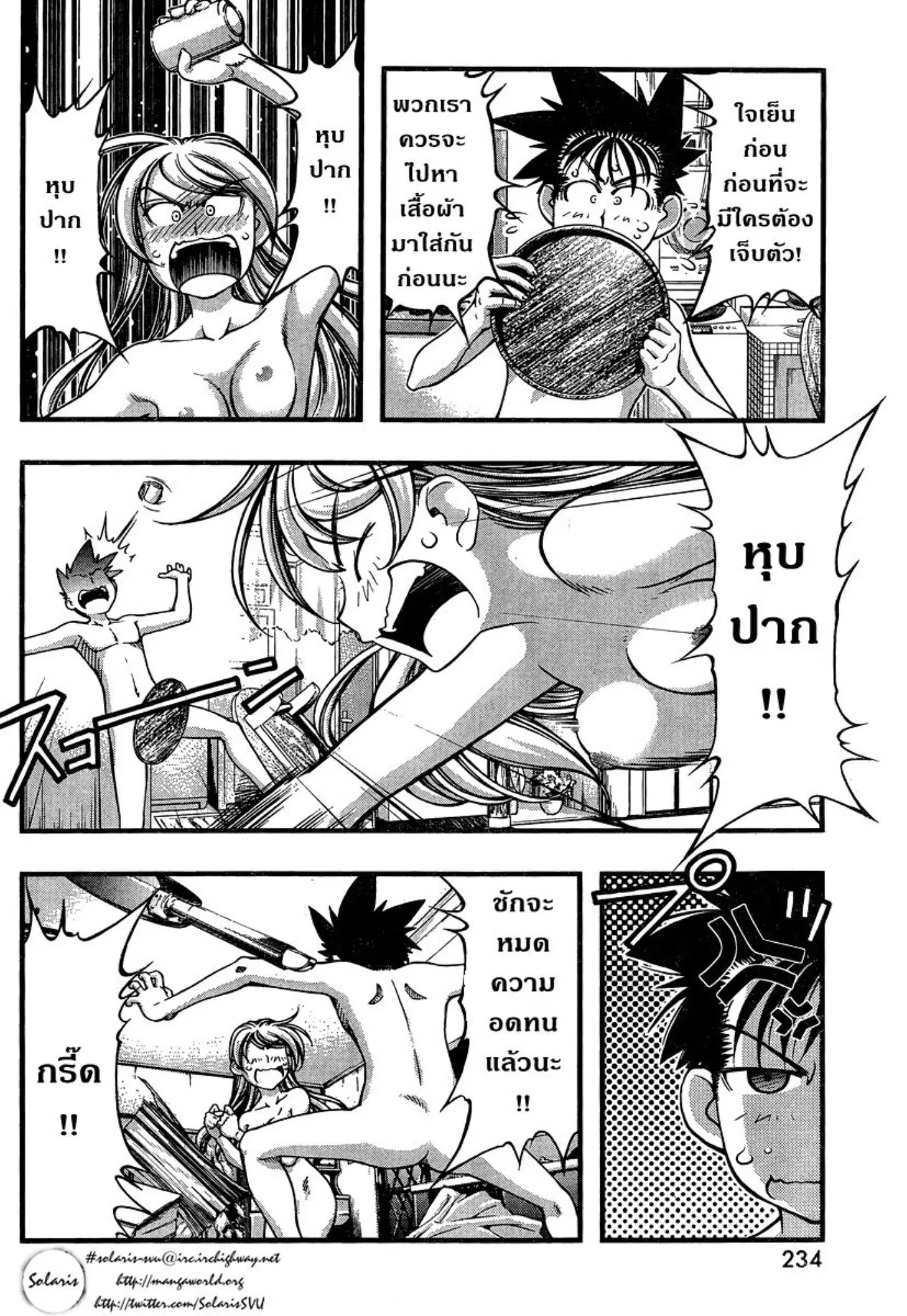 Umi no Misaki ตอนที่ 88 — page 6 of 20