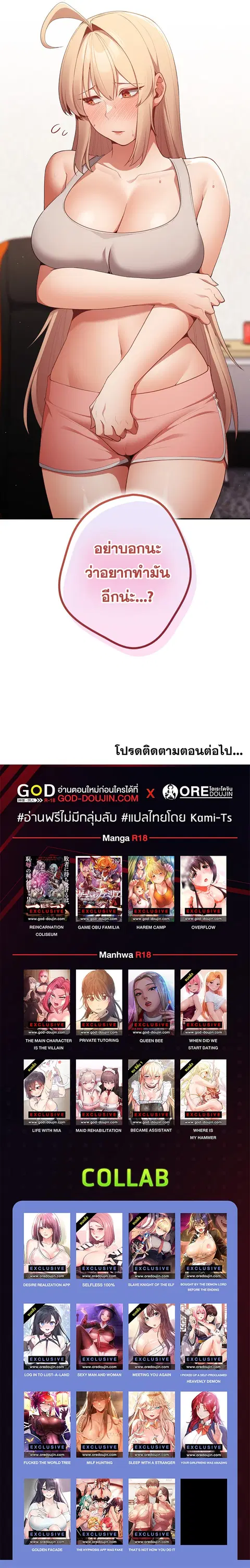 That’s Not How You Do It ตอนที่ 7 — page 22 of 22