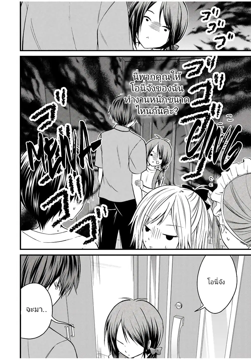 Ojousama no Shimobe ตอนที่ 73 — page 2 of 15