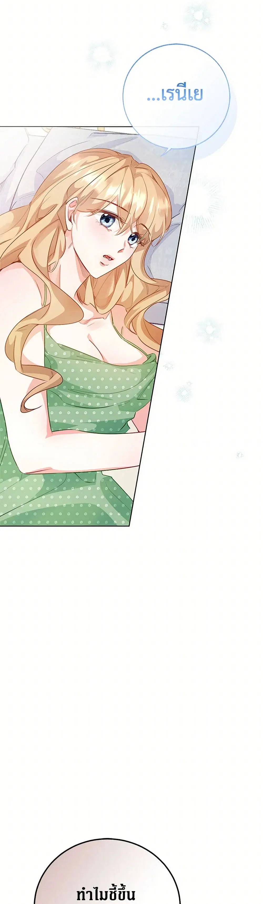 Stealing the Lady’s Heart ตอนที่ 110 — page 11 of 47