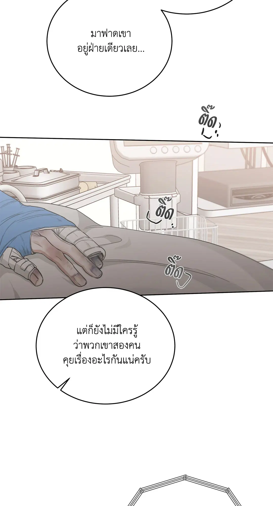 Roses and Champagne ตอนที่ 52.33 — page 7 of 79