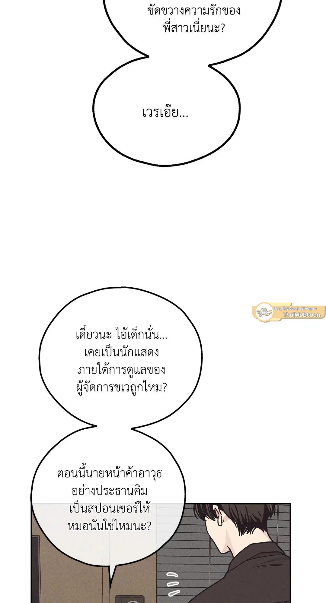 PAYBACK ตอนที่ 61 — page 25 of 100