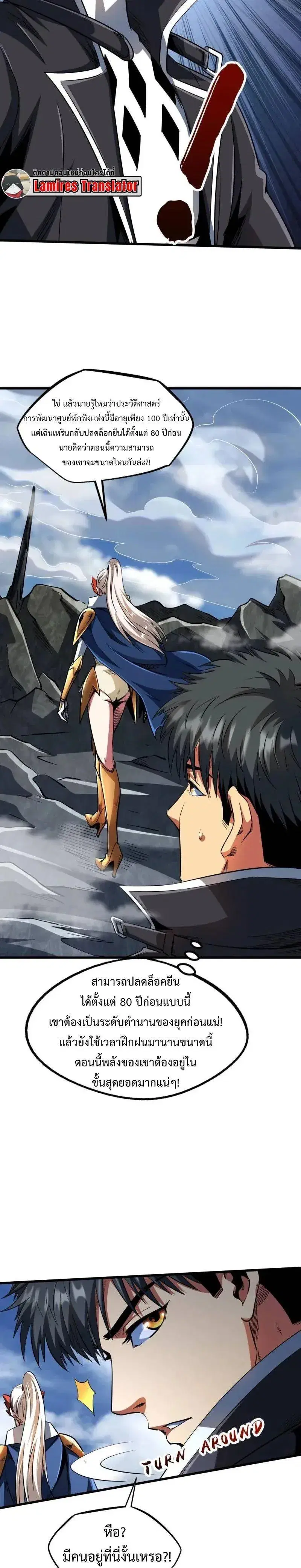 Super God Gene ตอนที่ 215 — page 2 of 12
