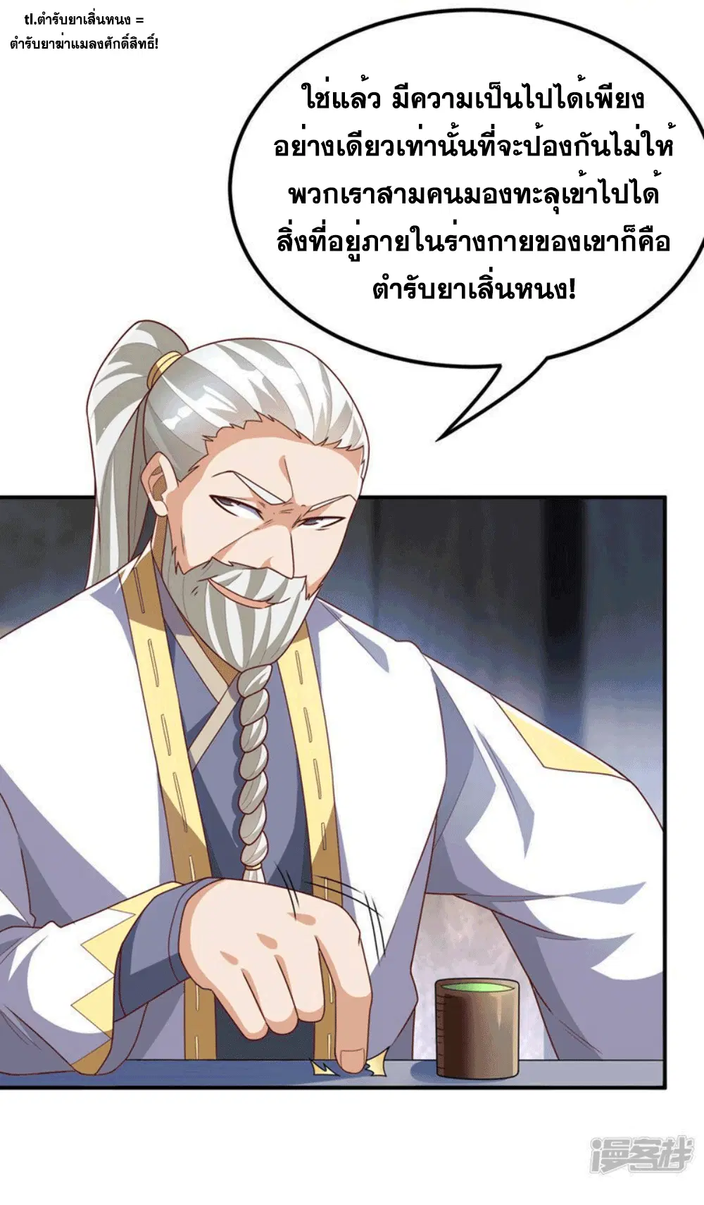 Wu Ni ตอนที่ 256 — page 19 of 48