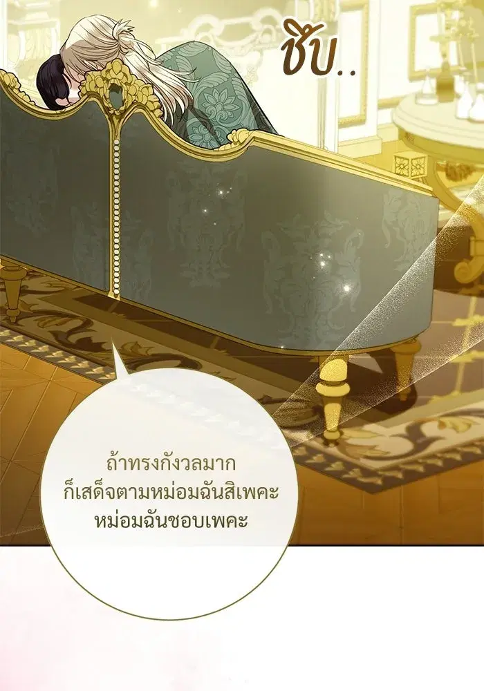 To My Husband’s Mistress ตอนที่ 115 — page 22 of 105