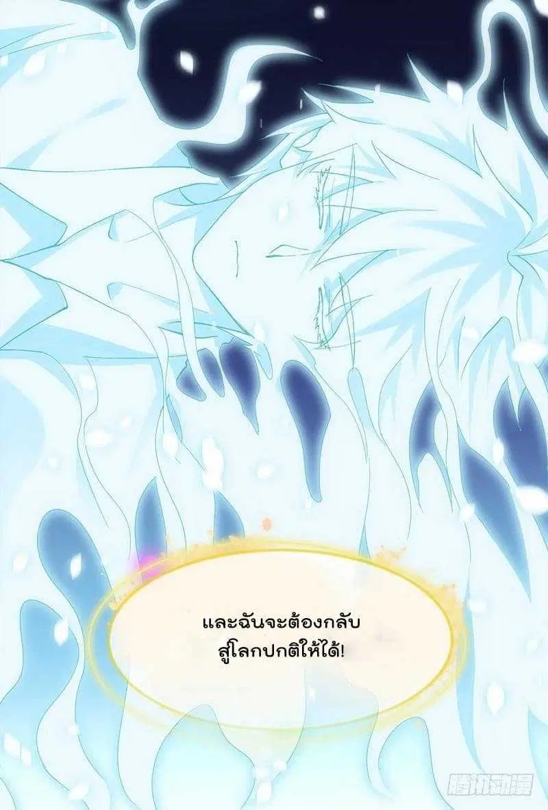 Immortal Swordsman in the Reverse World ตอนที่ 4 — page 29 of 46