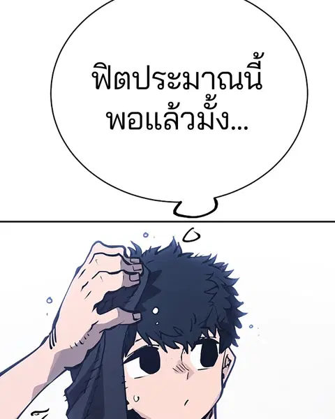 The Player ตอนที่ 34 — page 60 of 129