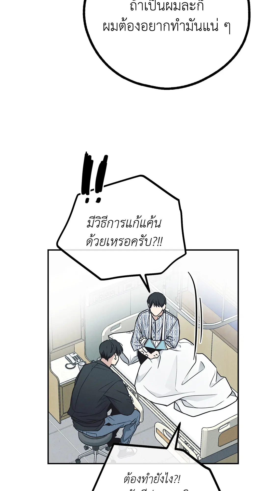 PAYBACK ตอนที่ 67 — page 41 of 105