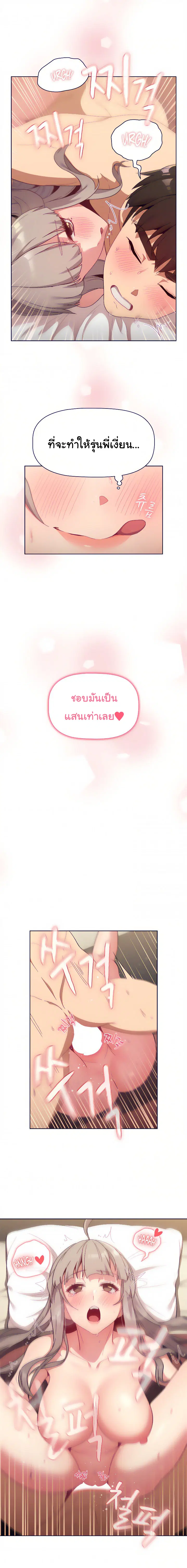 What Do I Do Now? ตอนที่ 21 — page 16 of 22