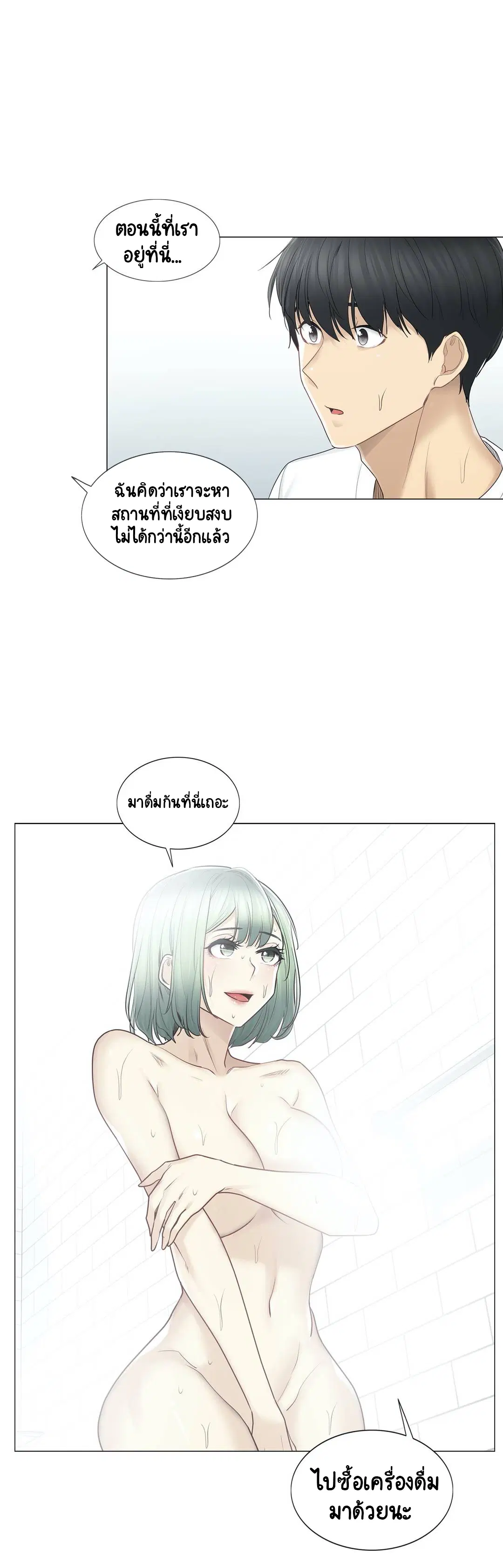 Touch to Unlock ตอนที่ 52 — page 4 of 40