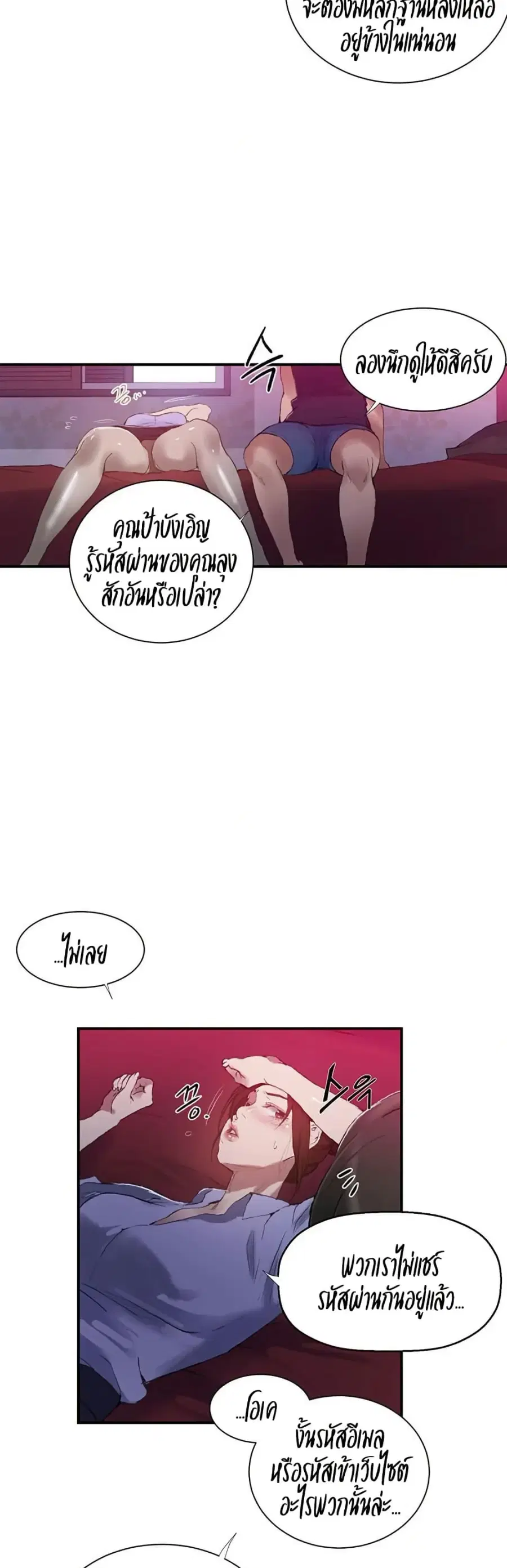 Secret Class ตอนที่ 280 — page 8 of 30