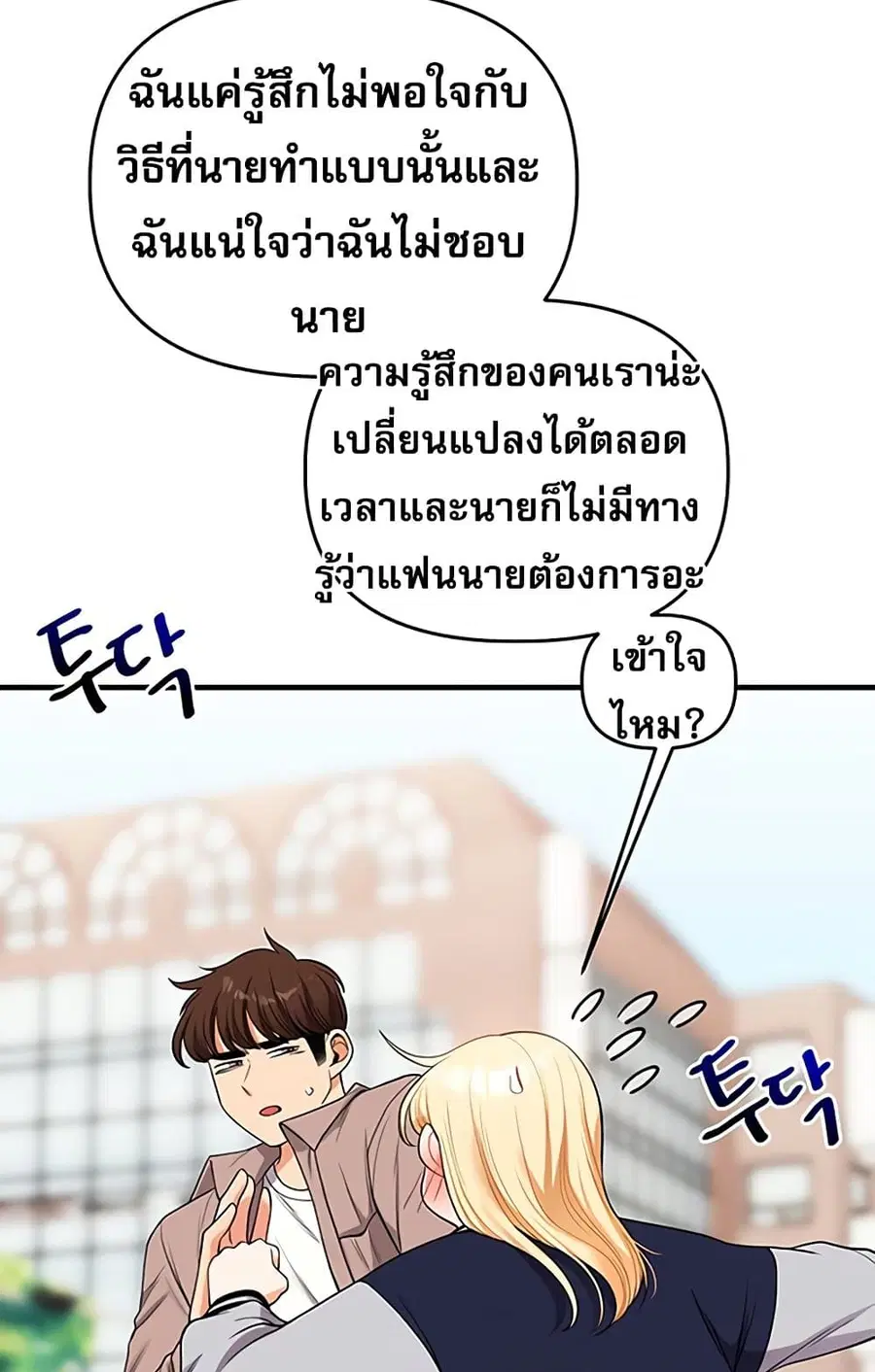 Relationship Reversal ตอนที่ 49 — page 30 of 121