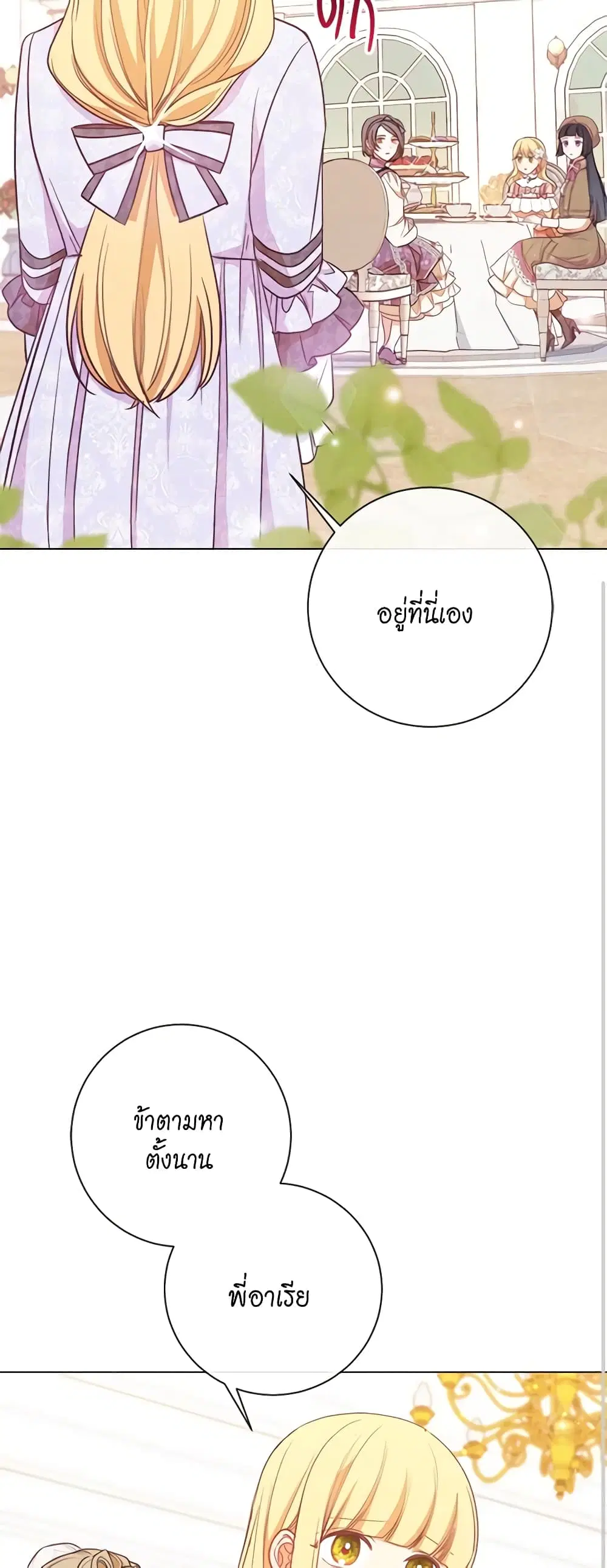 The Villainess Turns the Hourglass ตอนที่ 18 — page 25 of 40