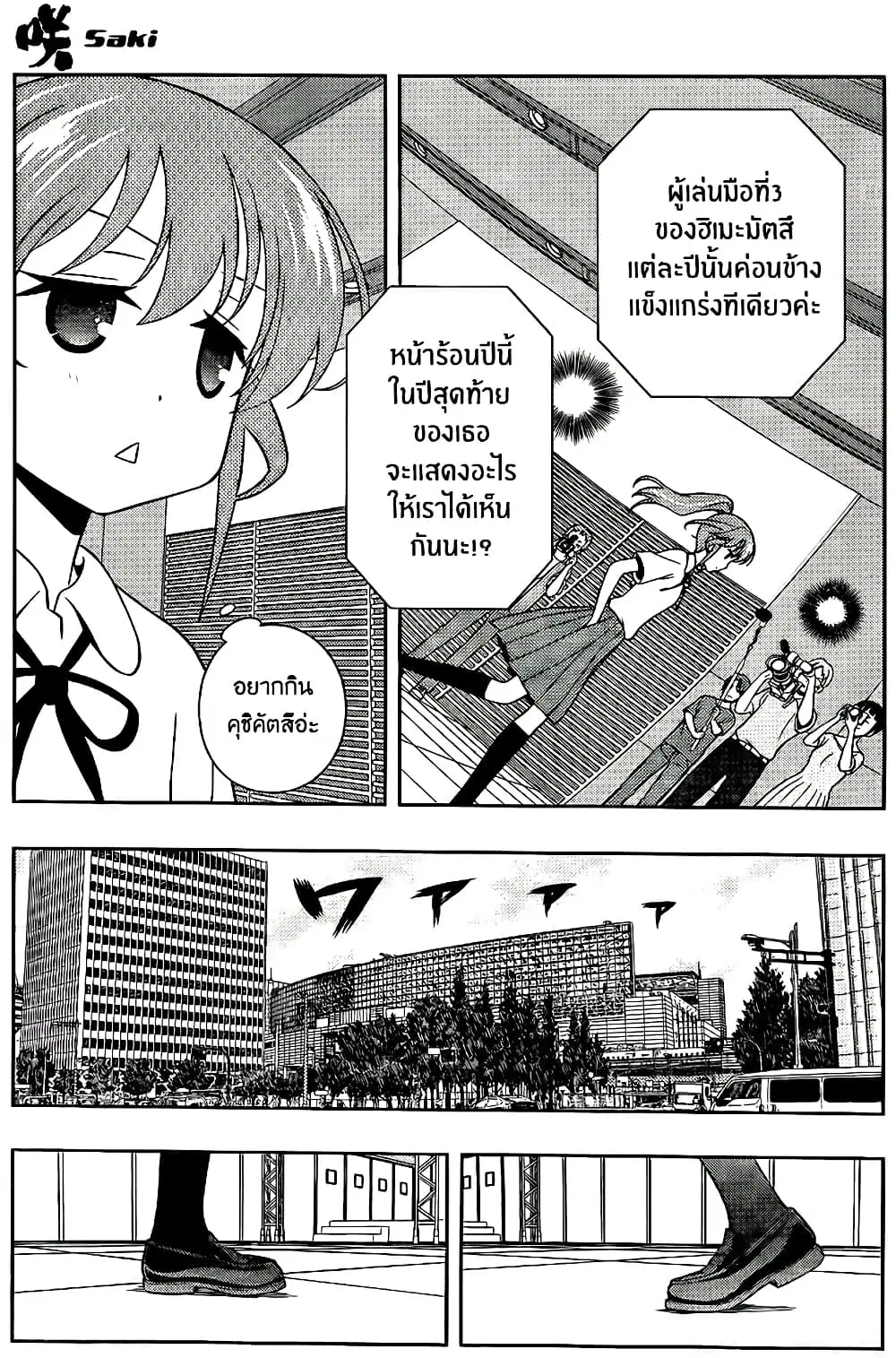Saki ตอนที่ 120 — page 8 of 17