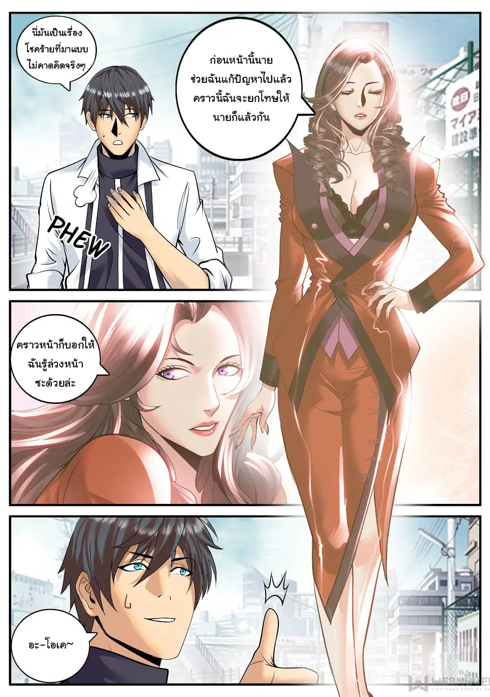 The Superb Captain in the City ตอนที่ 187 — page 4 of 15