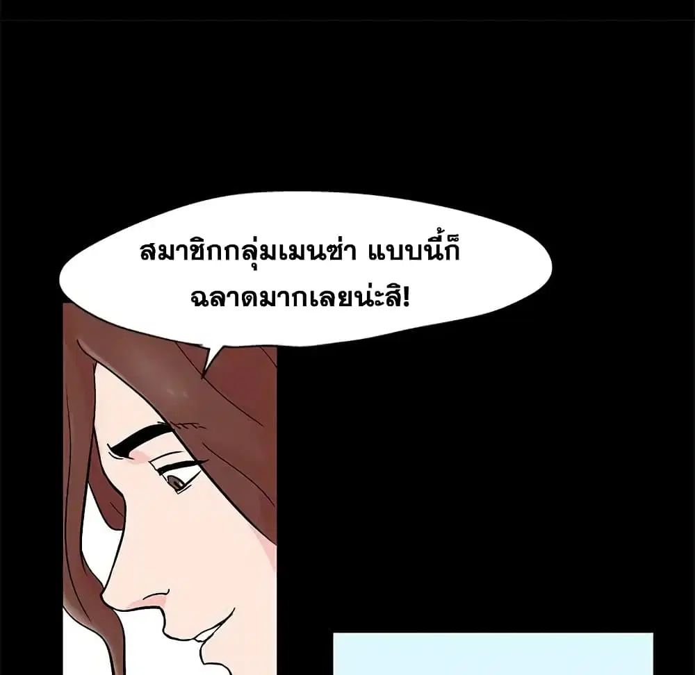 Project Utopia ตอนที่ 63 — page 19 of 77