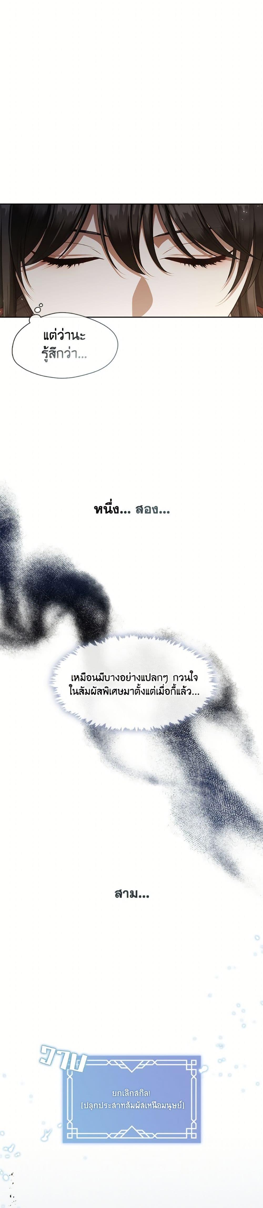 S-Class Hunter Doesn’t Want to Be a Villainous Princess ตอนที่ 71 — page 9 of 42