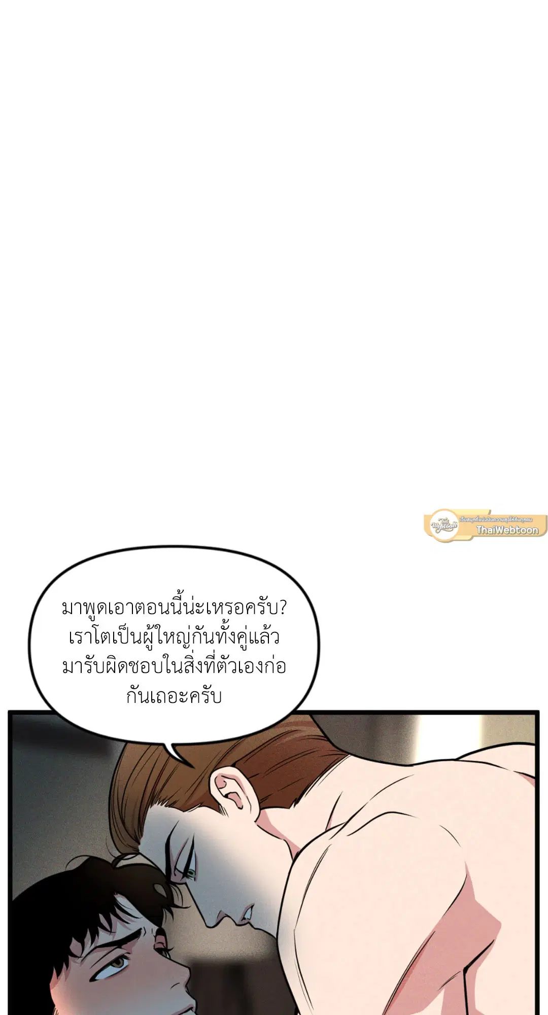 Full Volume ตอนที่ 76.15 — page 61 of 68